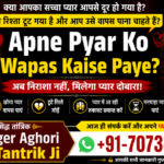 Apne Pyar Ko Wapas Kaise Paye Mantra in Hindi