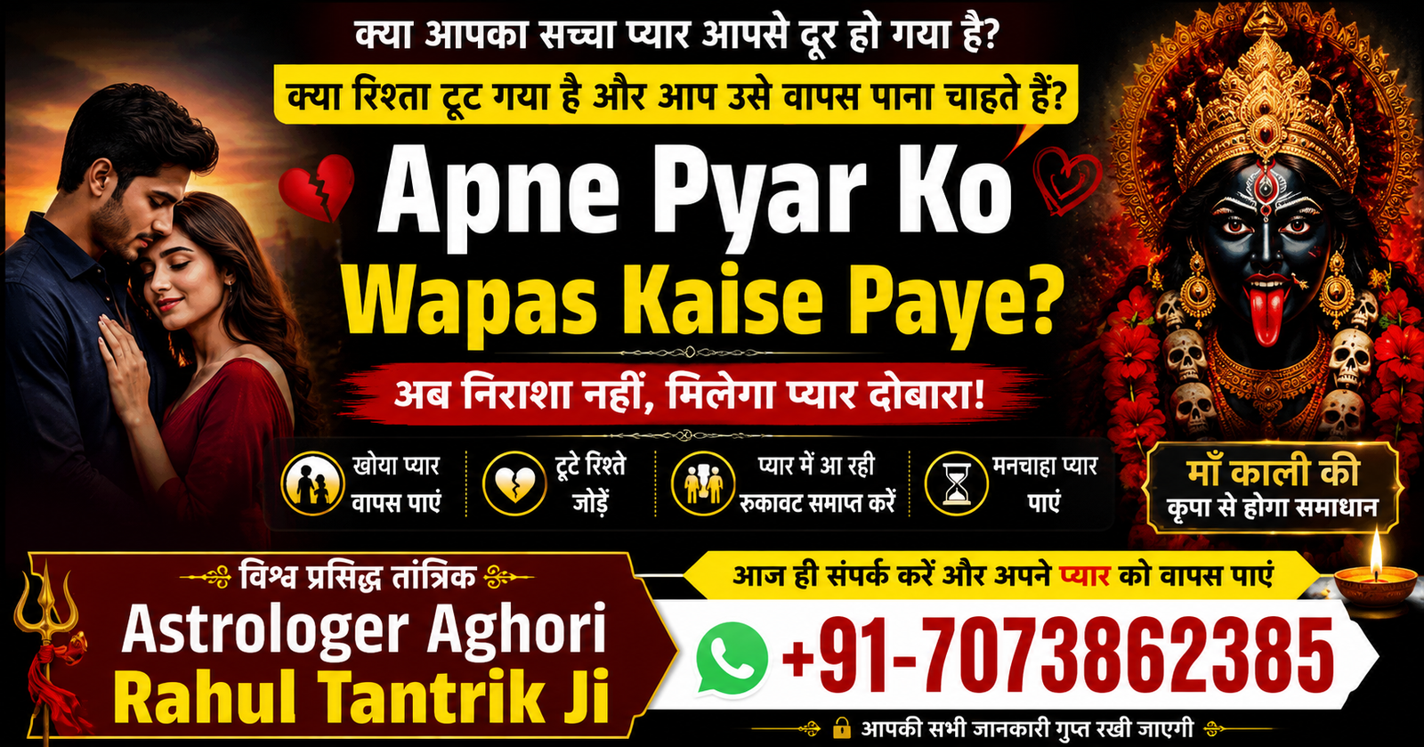 Apne Pyar Ko Wapas Kaise Paye Mantra in Hindi