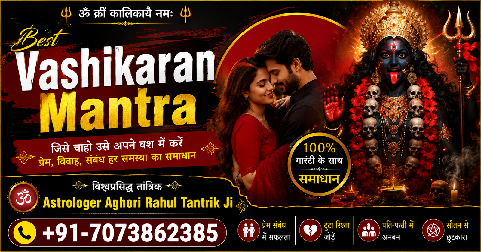 Best Vashikaran Mantra