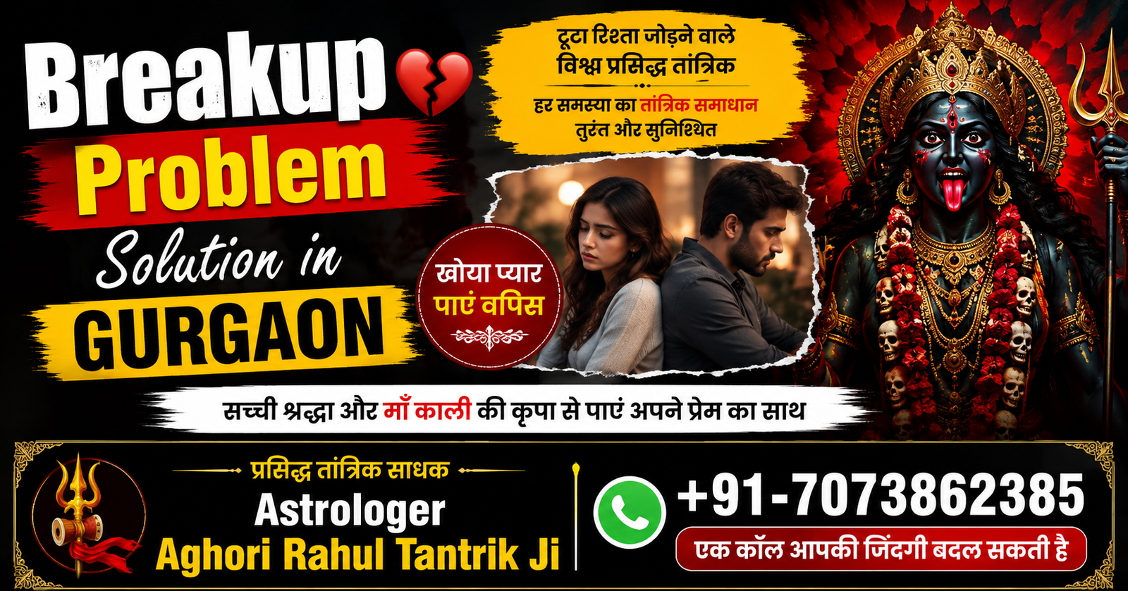 Breakup Problem Solution in Gurgaon