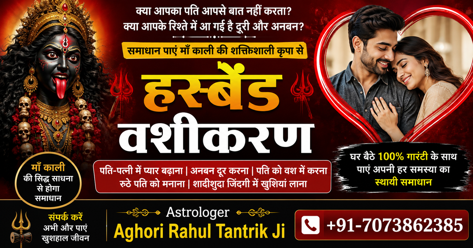 Husband Vashikaran