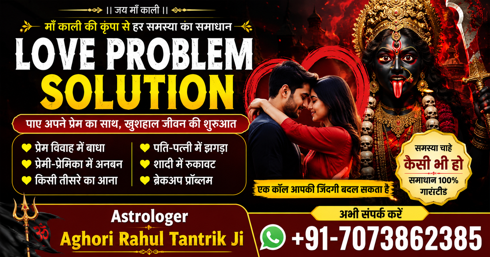 Love Problem Solution