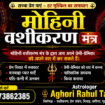Mohini Vashikaran Mantra