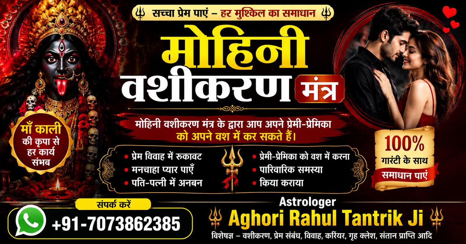 Mohini Vashikaran Mantra