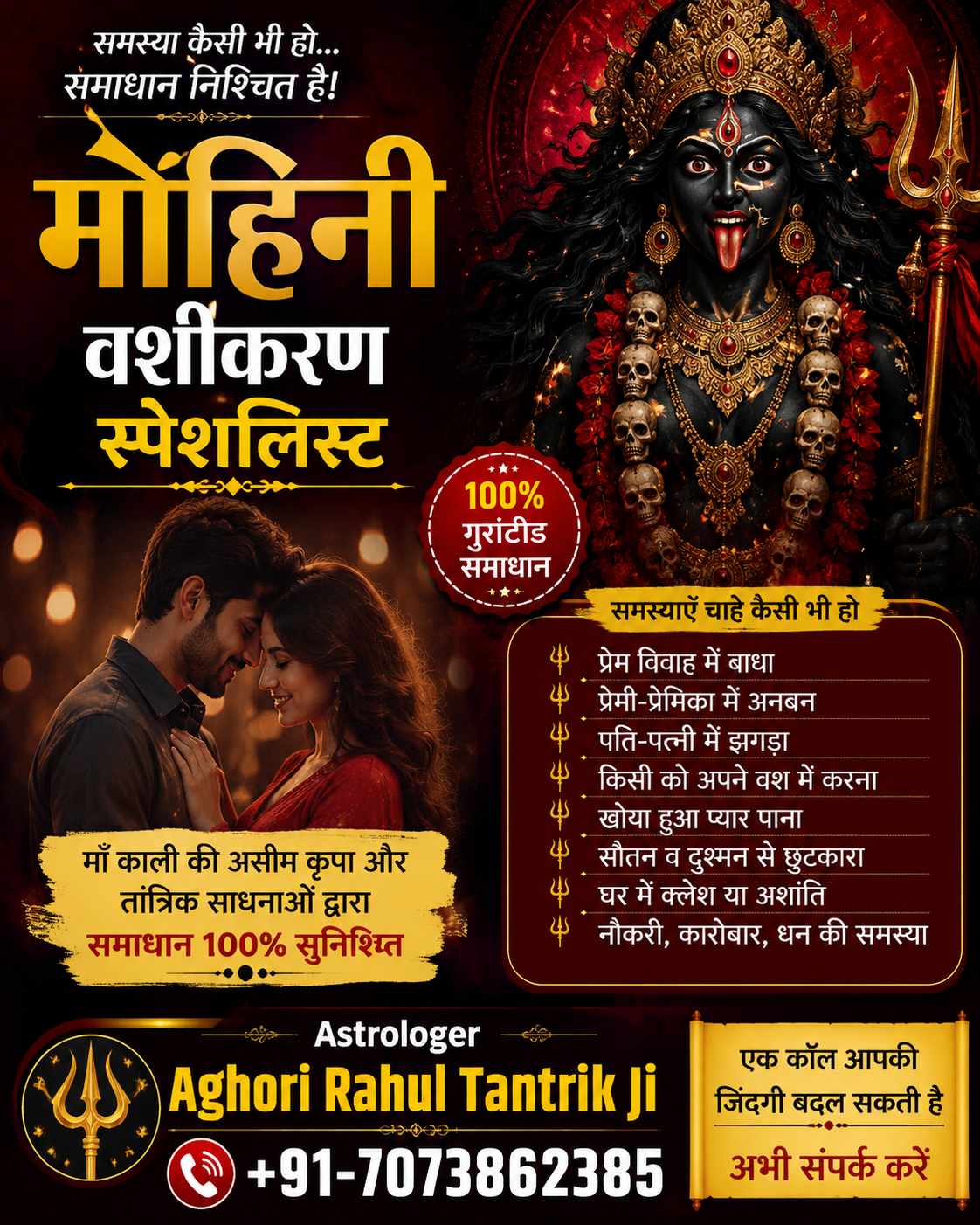 Mohini Vashikaran Specialist