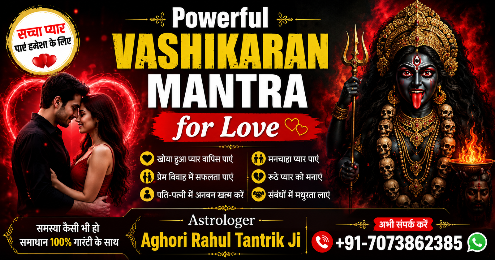Powerful Vashikaran Mantra for Love