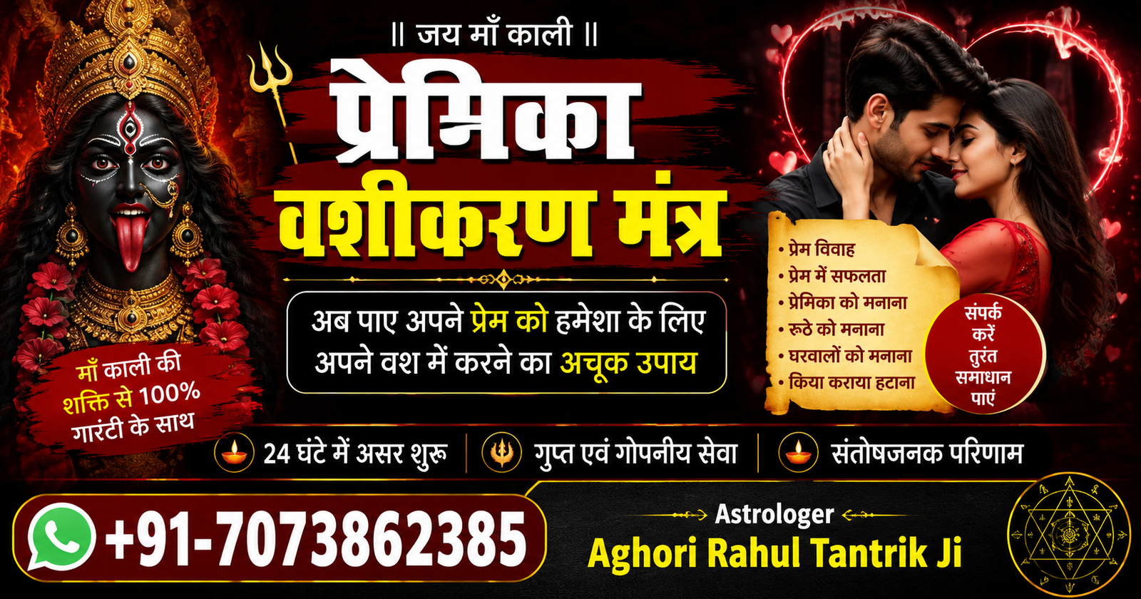 Premika Vashikaran Mantra