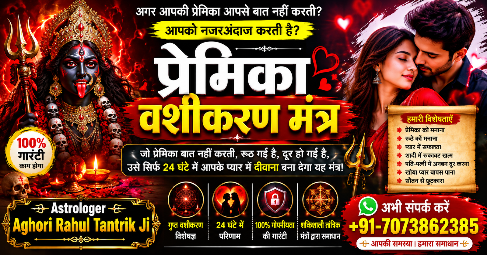 Premika Vashikaran Mantra