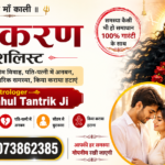 Vashikaran Specialist