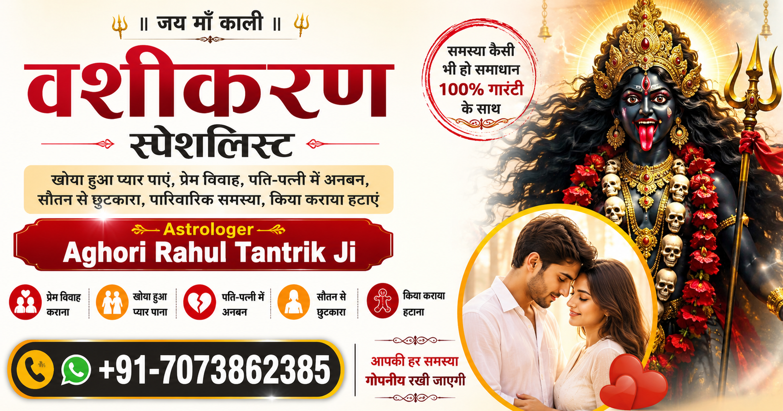 Vashikaran Specialist