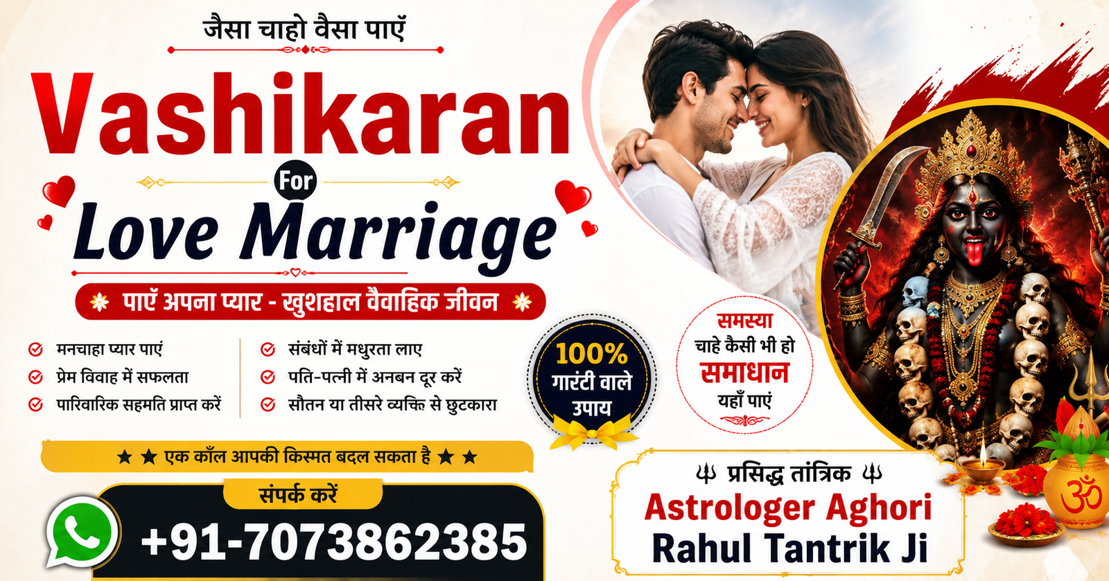 Vashikaran for Love Marriage