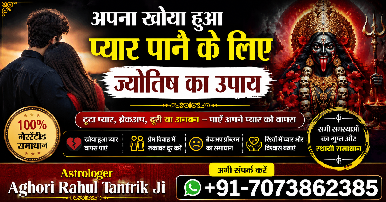 Apna khoya hua pyar paane ke liye jyotish ka upay