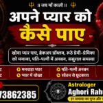 अपने प्यार को कैसे पाए
