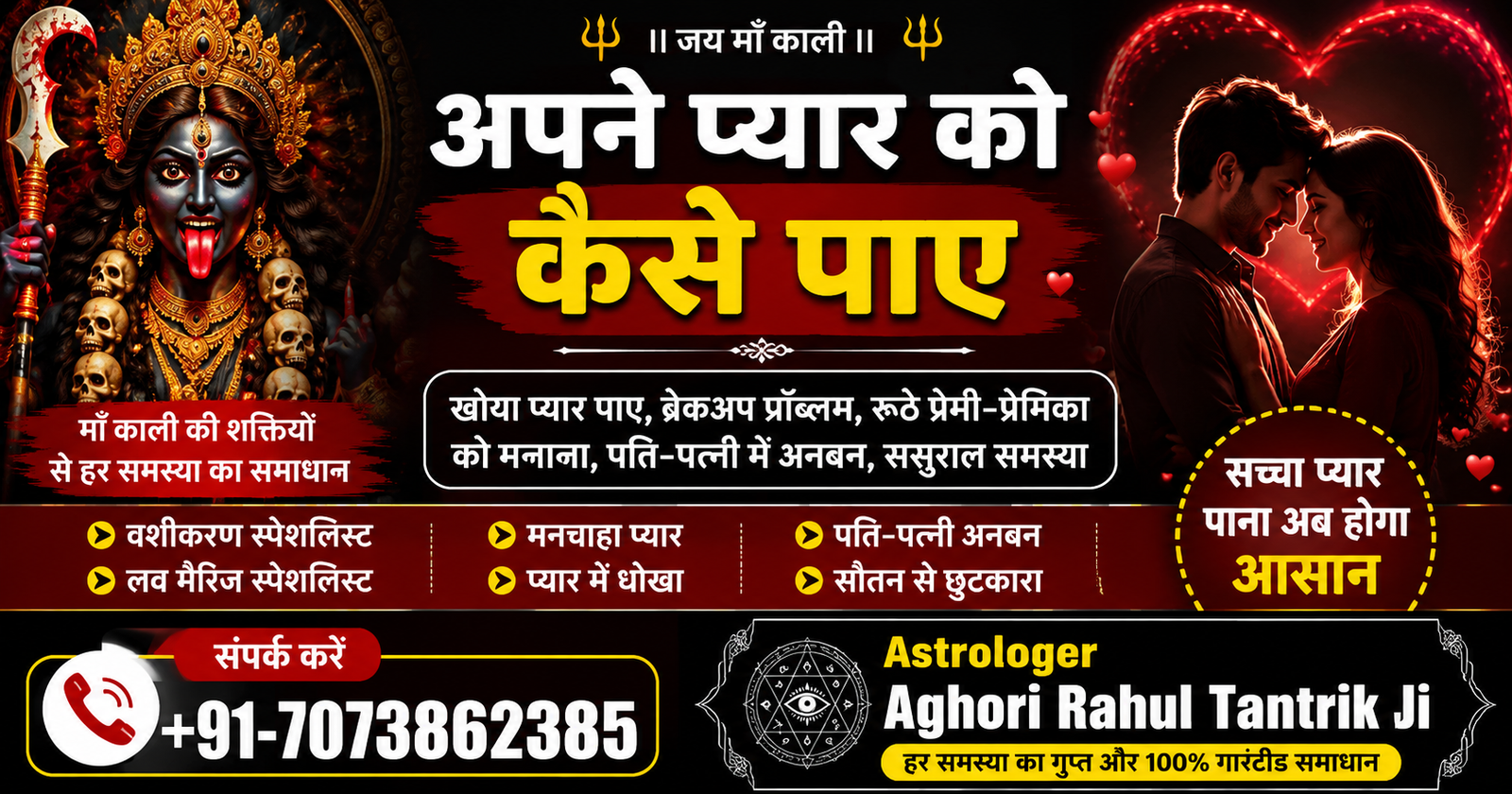 अपने प्यार को कैसे पाए
