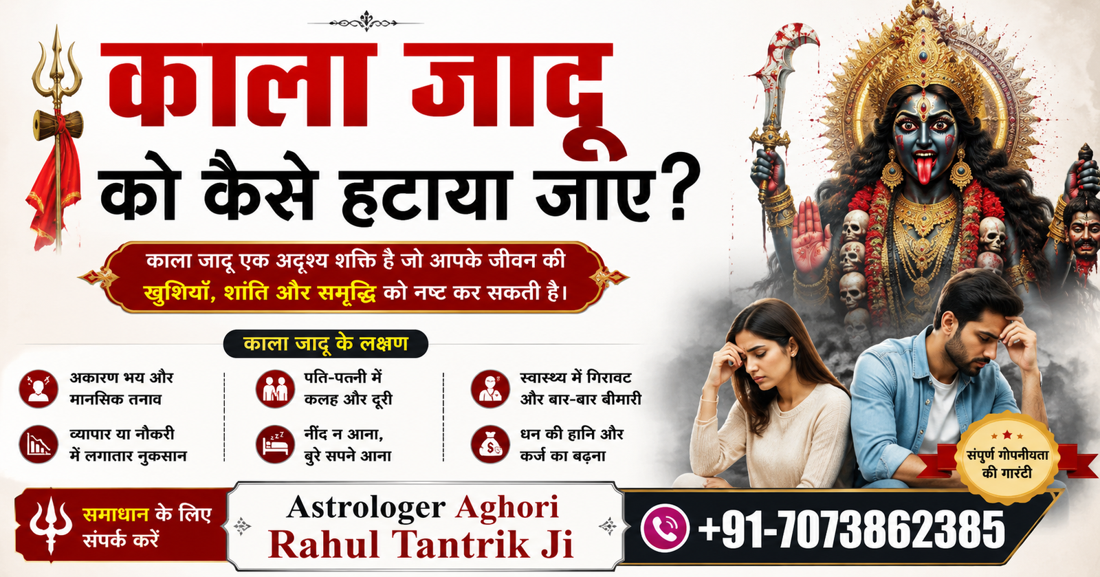 काला जादू को कैसे हटाया जाए