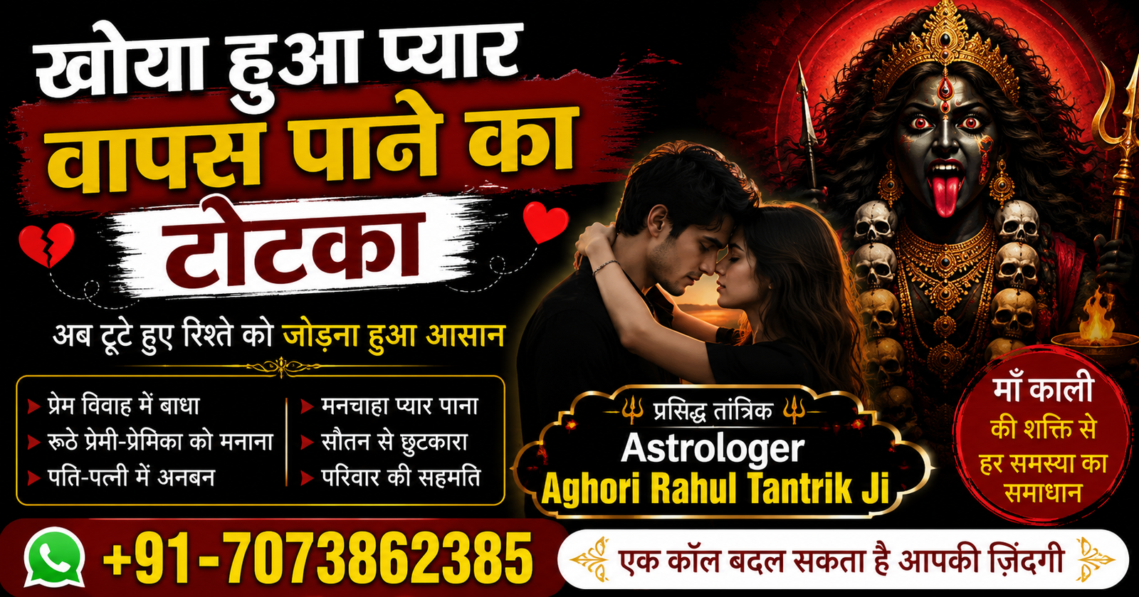 खोया हुआ प्यार वापस पाने का टोटका