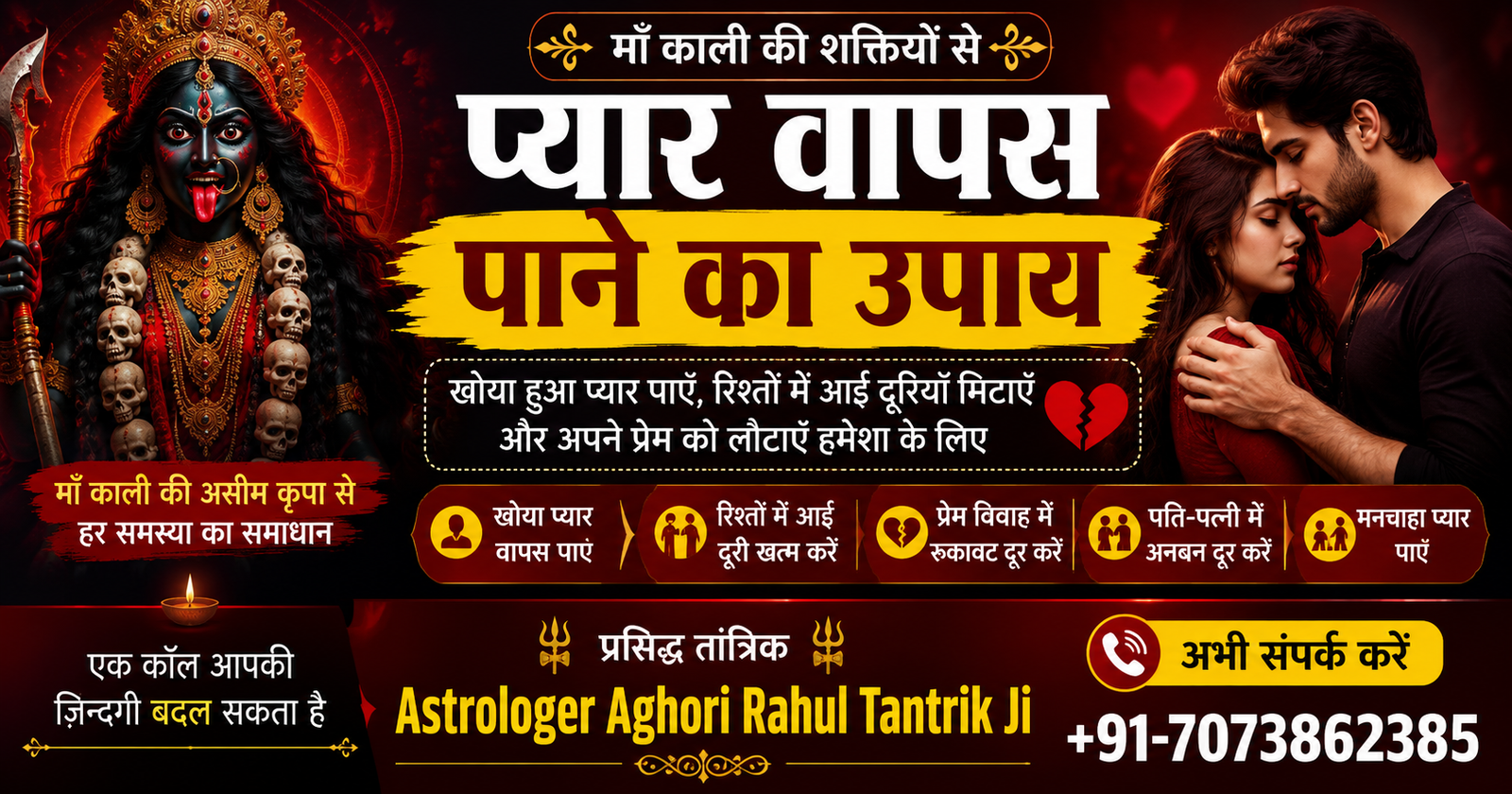 प्यार वापस पाने का उपाय