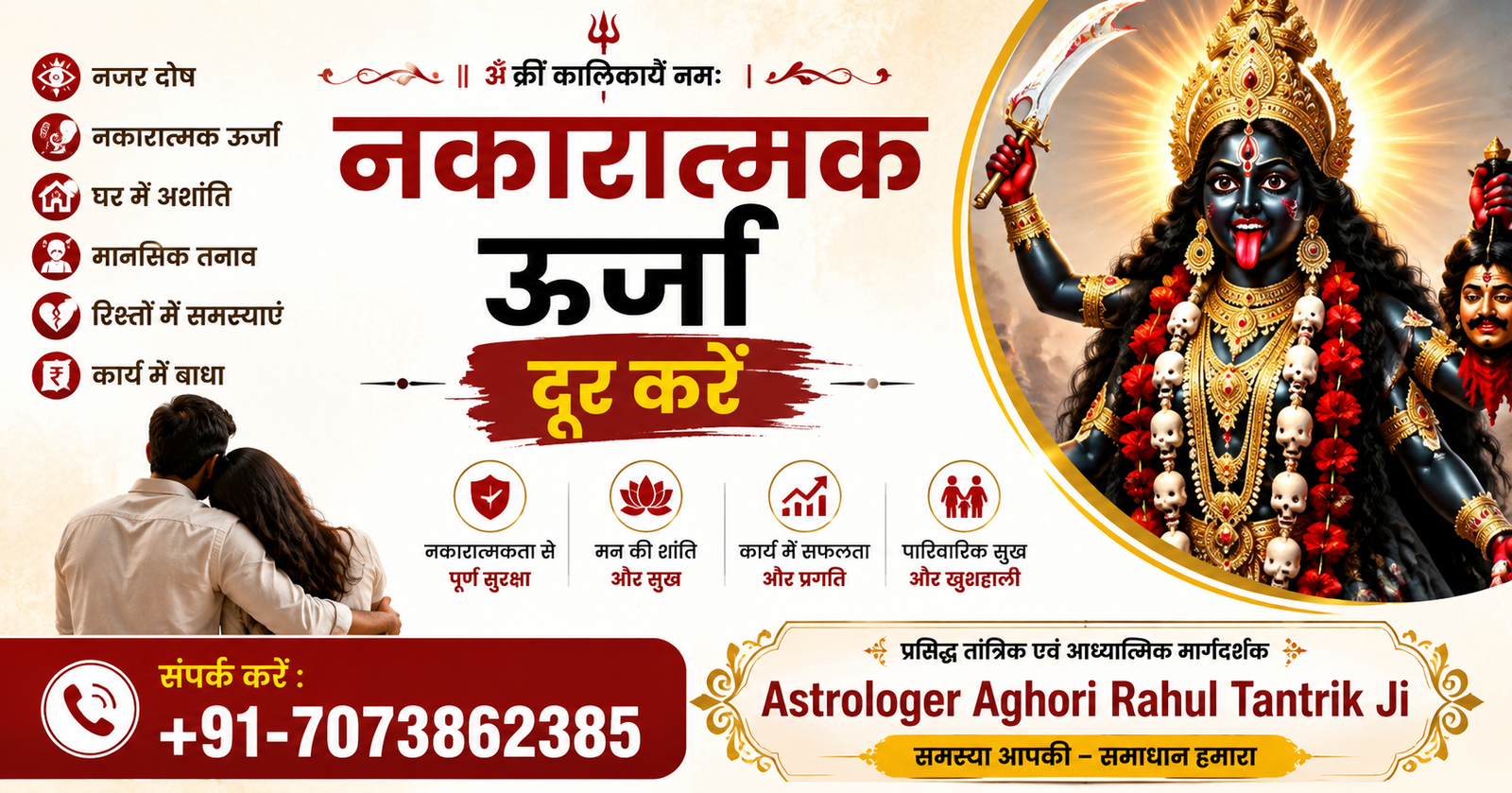 नकारात्मक ऊर्जा दूर करें