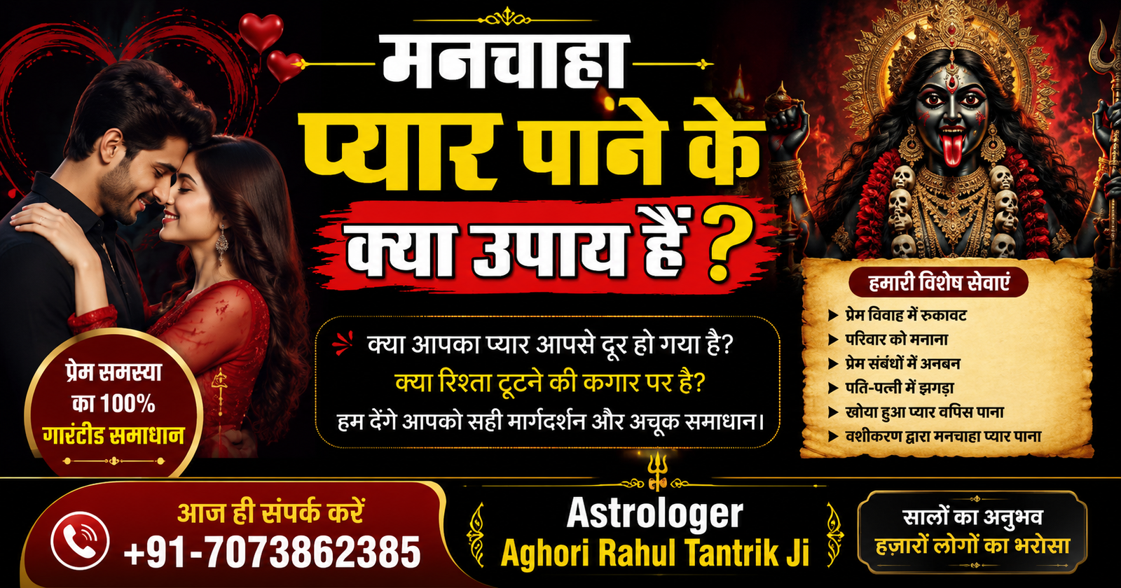 मनचाहा प्यार पाने के क्या उपाय हैं?