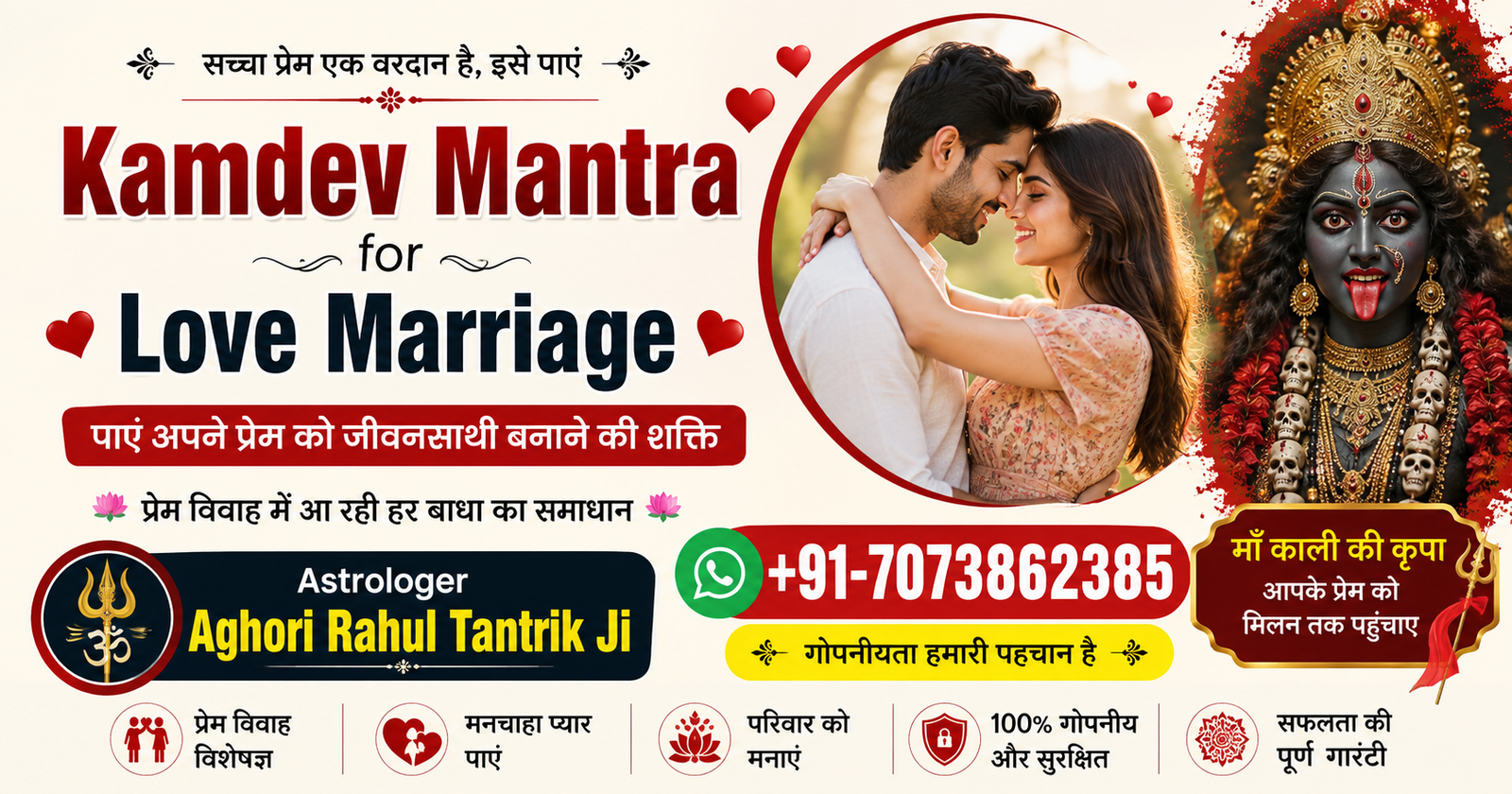 Kamdev Mantra for Love Marriage