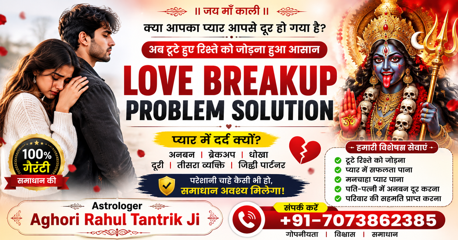 love breakup problem solution